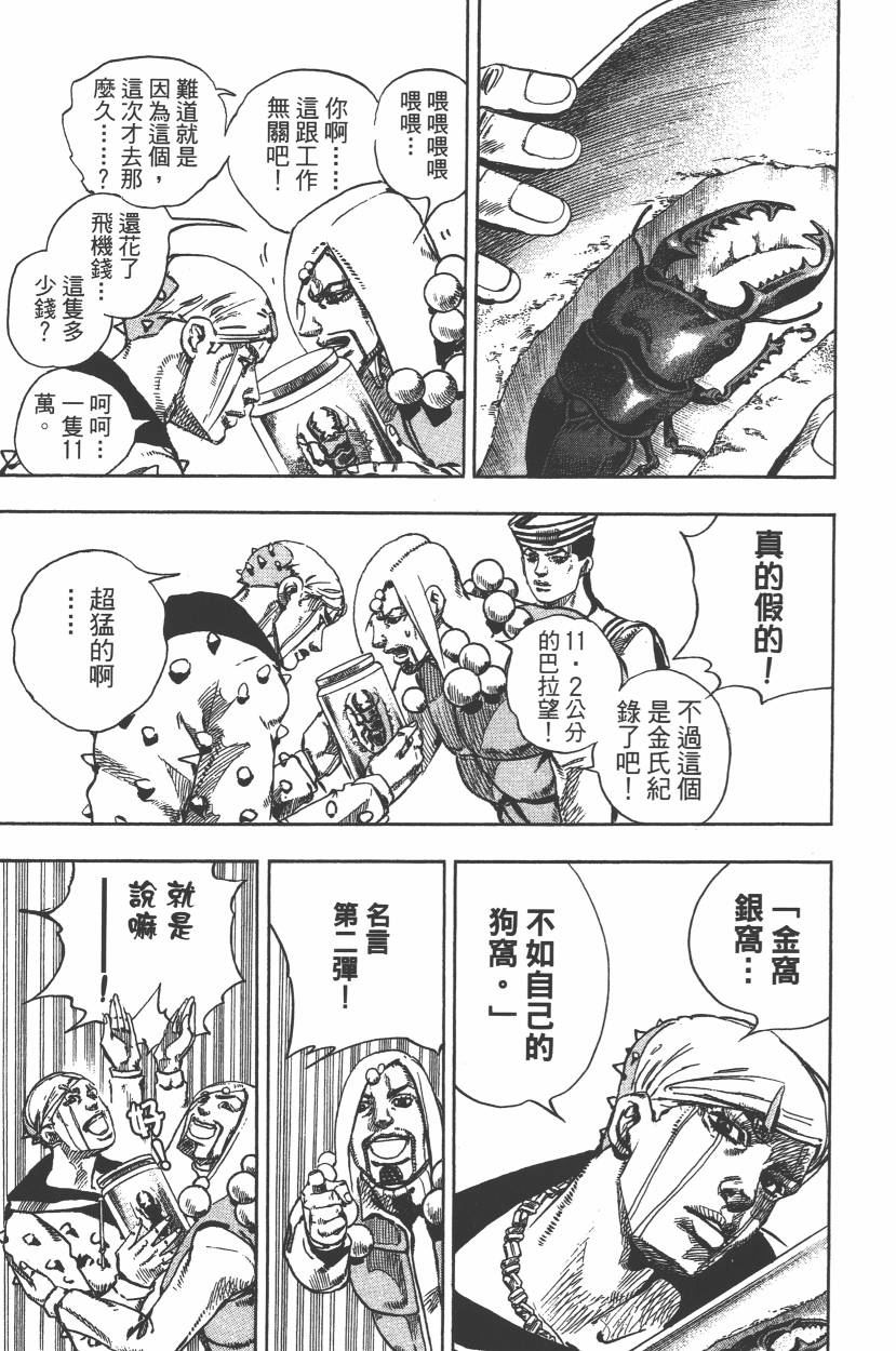 JOJO奇妙冒险韩漫全集-第112卷无删减无遮挡章节图片 