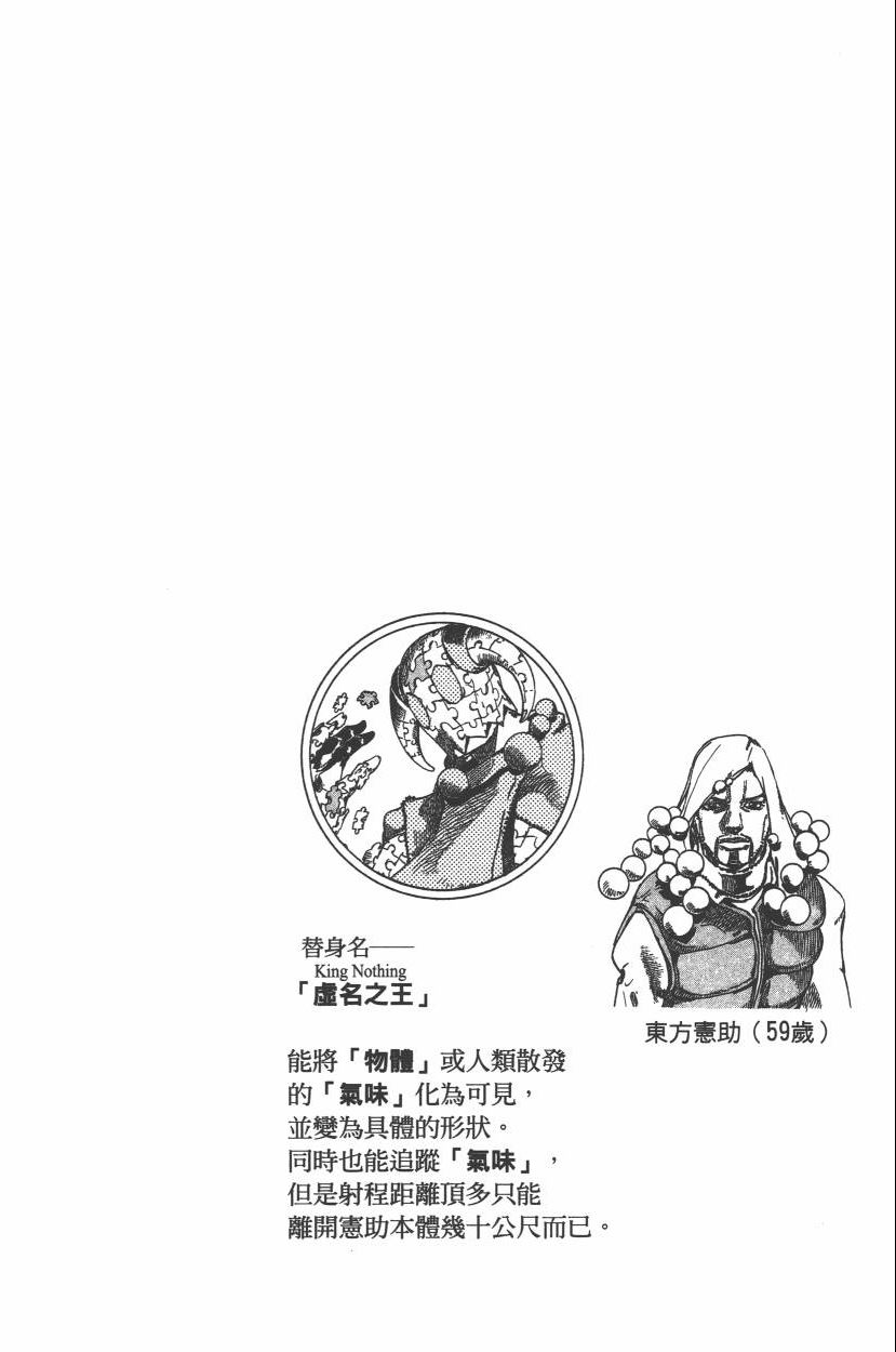 JOJO奇妙冒险韩漫全集-第112卷无删减无遮挡章节图片 