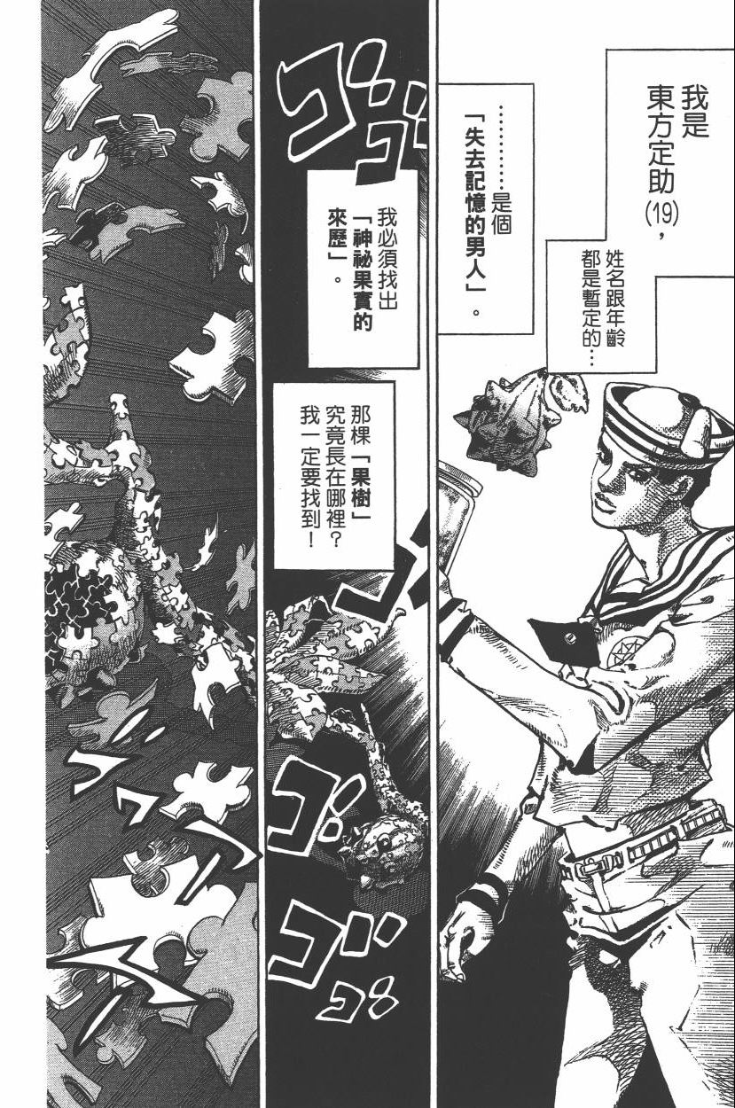 JOJO奇妙冒险韩漫全集-第112卷无删减无遮挡章节图片 