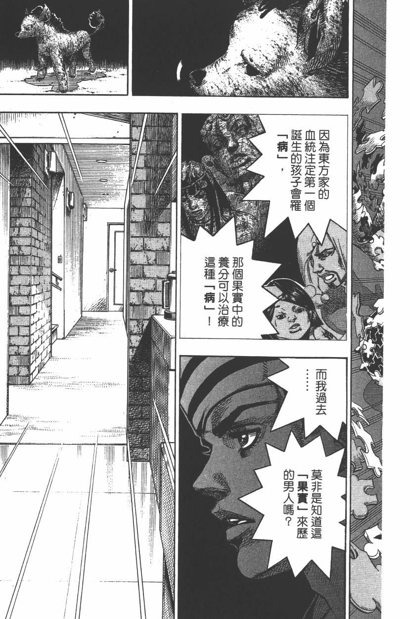 JOJO奇妙冒险韩漫全集-第112卷无删减无遮挡章节图片 