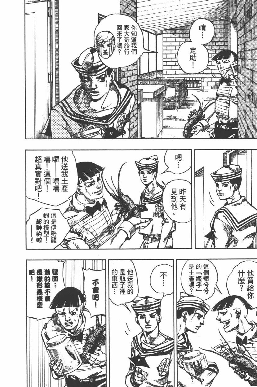 JOJO奇妙冒险韩漫全集-第112卷无删减无遮挡章节图片 