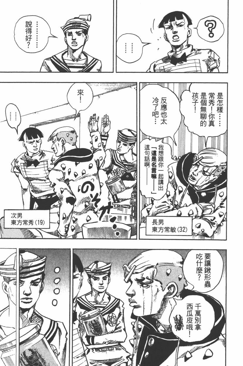 JOJO奇妙冒险韩漫全集-第112卷无删减无遮挡章节图片 