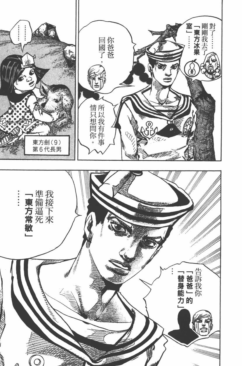 JOJO奇妙冒险韩漫全集-第112卷无删减无遮挡章节图片 