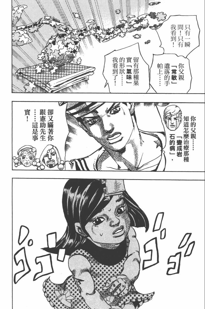 JOJO奇妙冒险韩漫全集-第112卷无删减无遮挡章节图片 