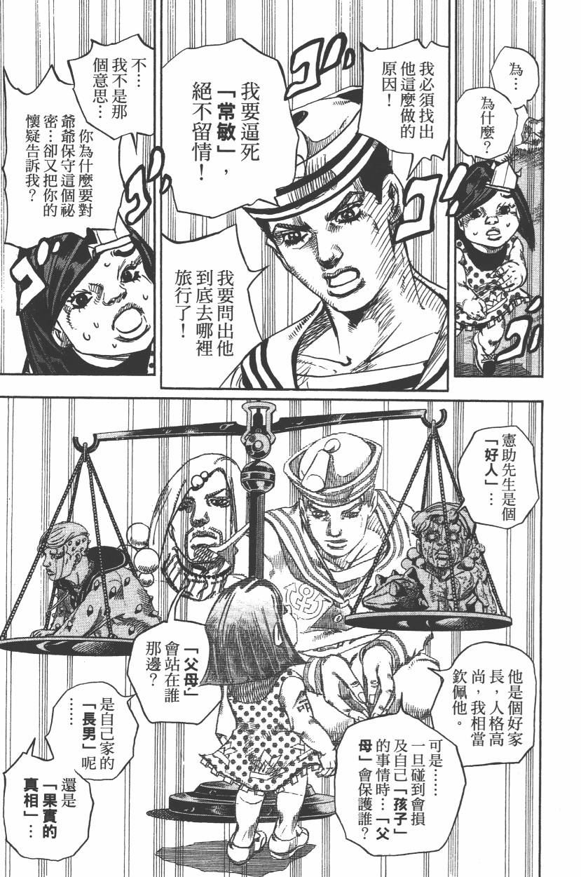 JOJO奇妙冒险韩漫全集-第112卷无删减无遮挡章节图片 