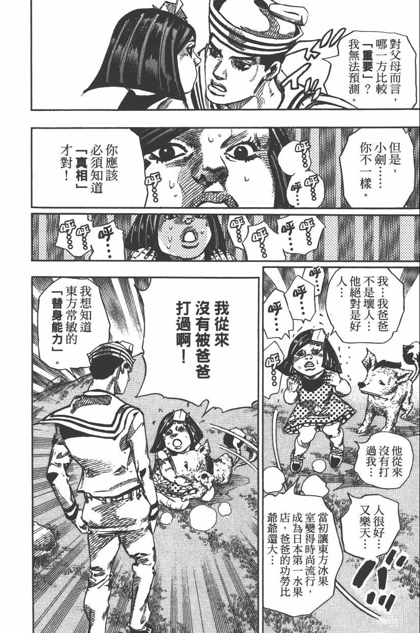 JOJO奇妙冒险韩漫全集-第112卷无删减无遮挡章节图片 