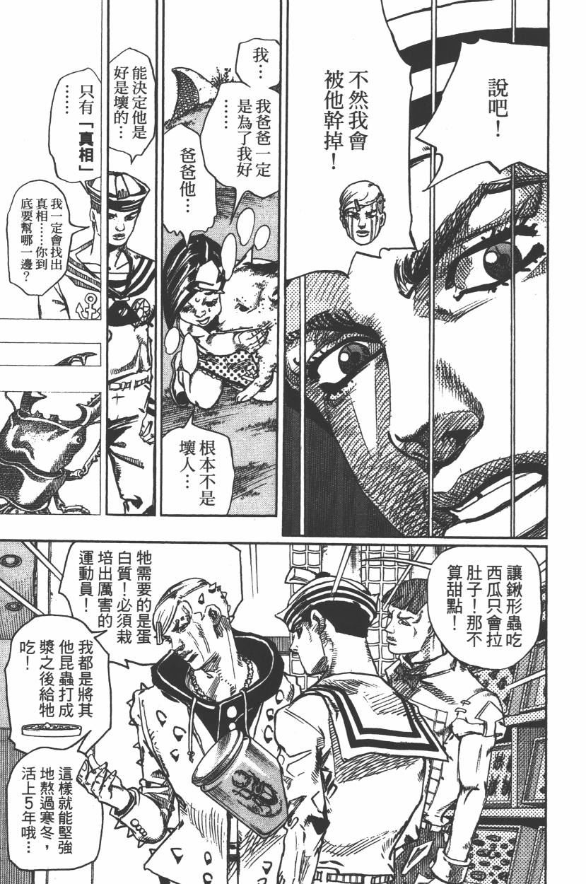 JOJO奇妙冒险韩漫全集-第112卷无删减无遮挡章节图片 