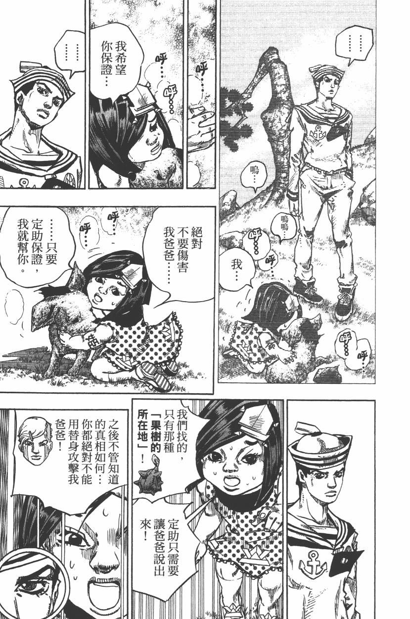 JOJO奇妙冒险韩漫全集-第112卷无删减无遮挡章节图片 