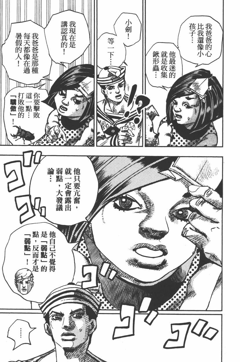 JOJO奇妙冒险韩漫全集-第112卷无删减无遮挡章节图片 