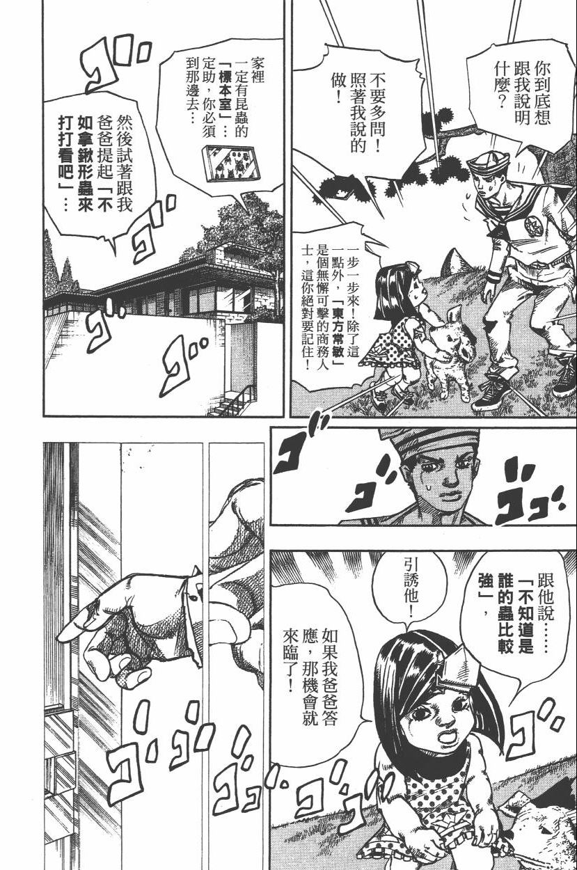 JOJO奇妙冒险韩漫全集-第112卷无删减无遮挡章节图片 