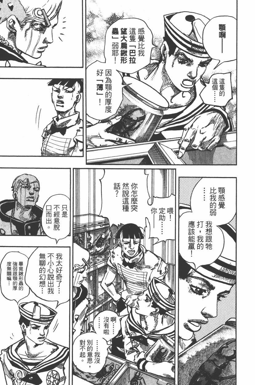 JOJO奇妙冒险韩漫全集-第112卷无删减无遮挡章节图片 