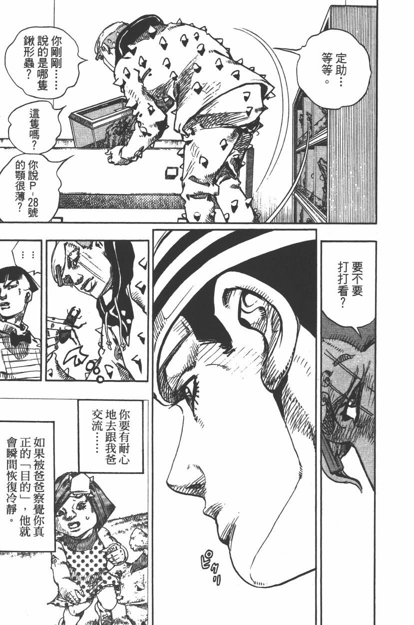 JOJO奇妙冒险韩漫全集-第112卷无删减无遮挡章节图片 