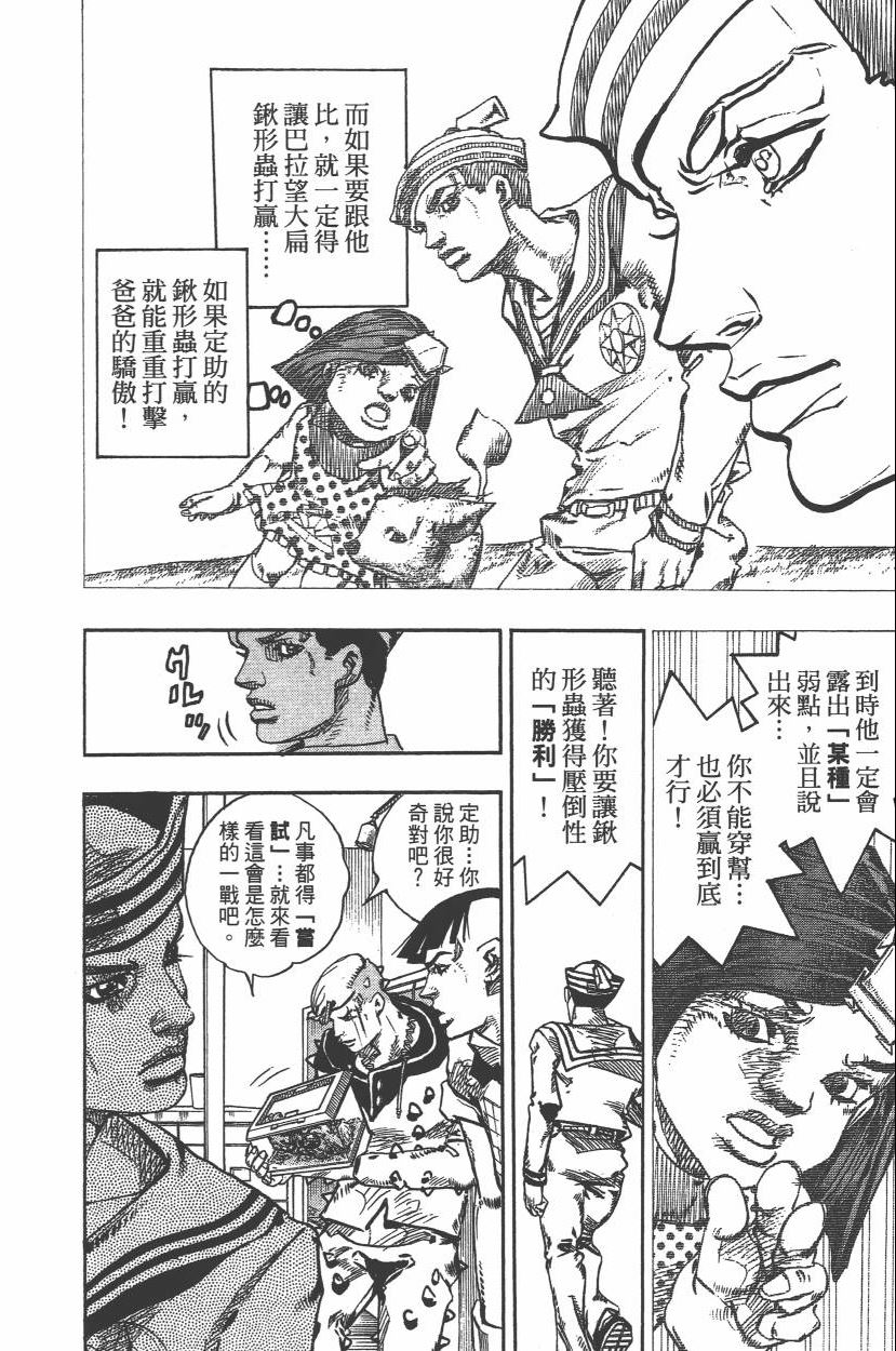 JOJO奇妙冒险韩漫全集-第112卷无删减无遮挡章节图片 