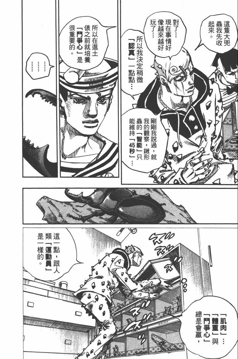 JOJO奇妙冒险韩漫全集-第112卷无删减无遮挡章节图片 