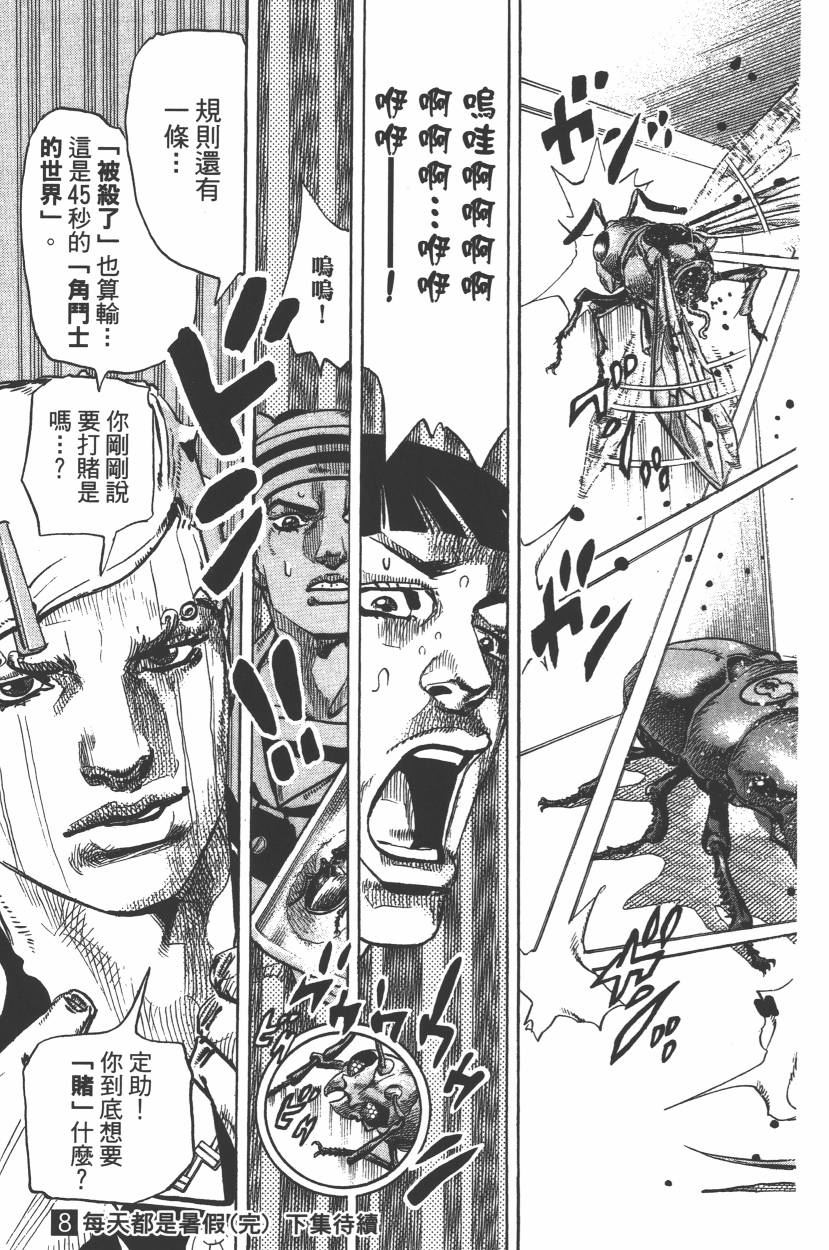 JOJO奇妙冒险韩漫全集-第112卷无删减无遮挡章节图片 