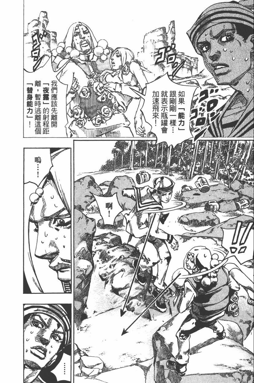 JOJO奇妙冒险韩漫全集-第112卷无删减无遮挡章节图片 