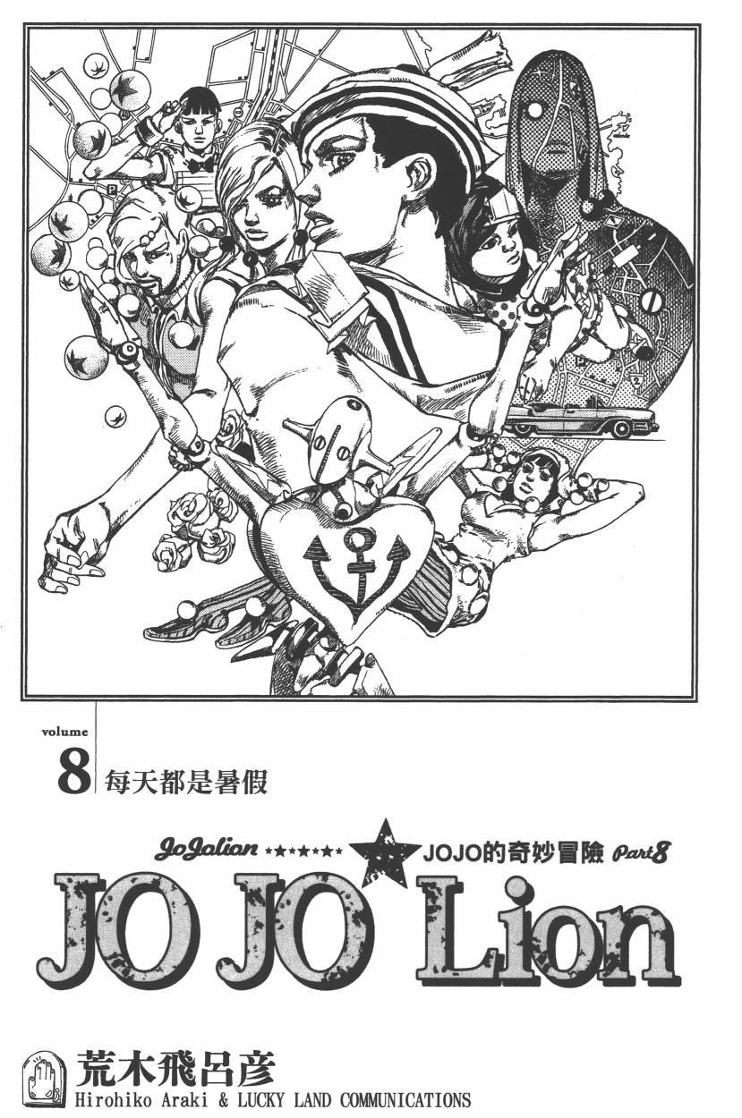 JOJO奇妙冒险韩漫全集-第112卷无删减无遮挡章节图片 