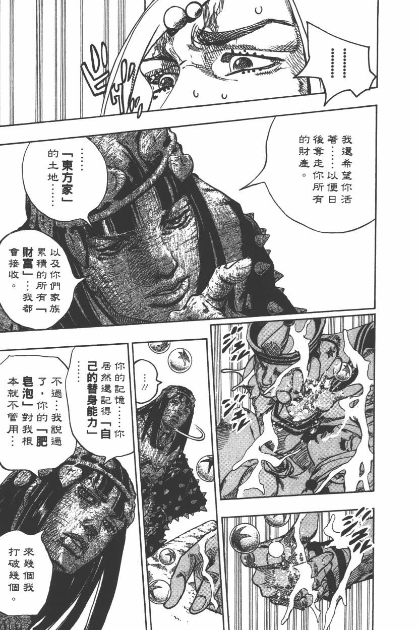 JOJO奇妙冒险韩漫全集-第112卷无删减无遮挡章节图片 