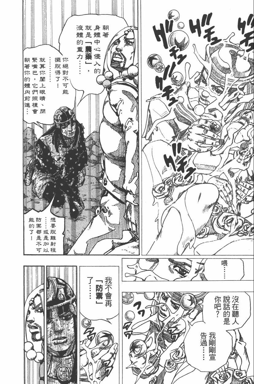 JOJO奇妙冒险韩漫全集-第112卷无删减无遮挡章节图片 