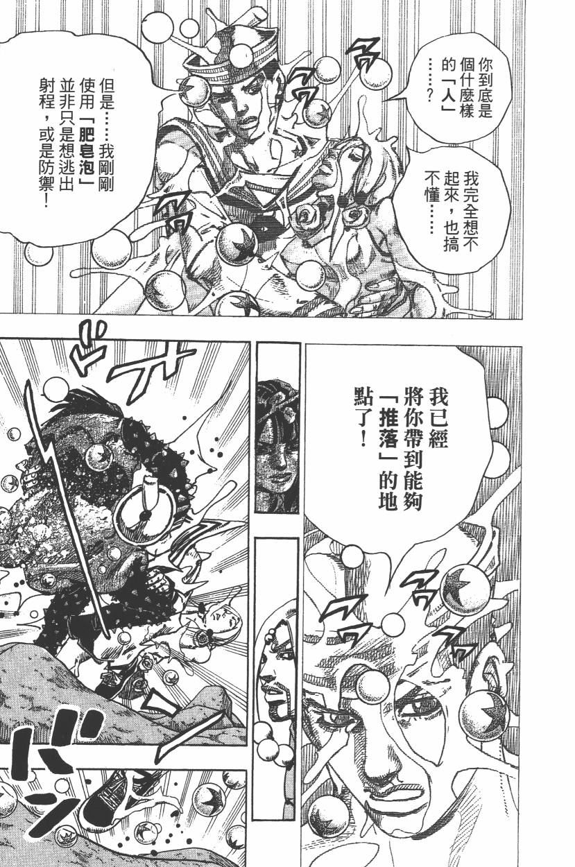 JOJO奇妙冒险韩漫全集-第112卷无删减无遮挡章节图片 