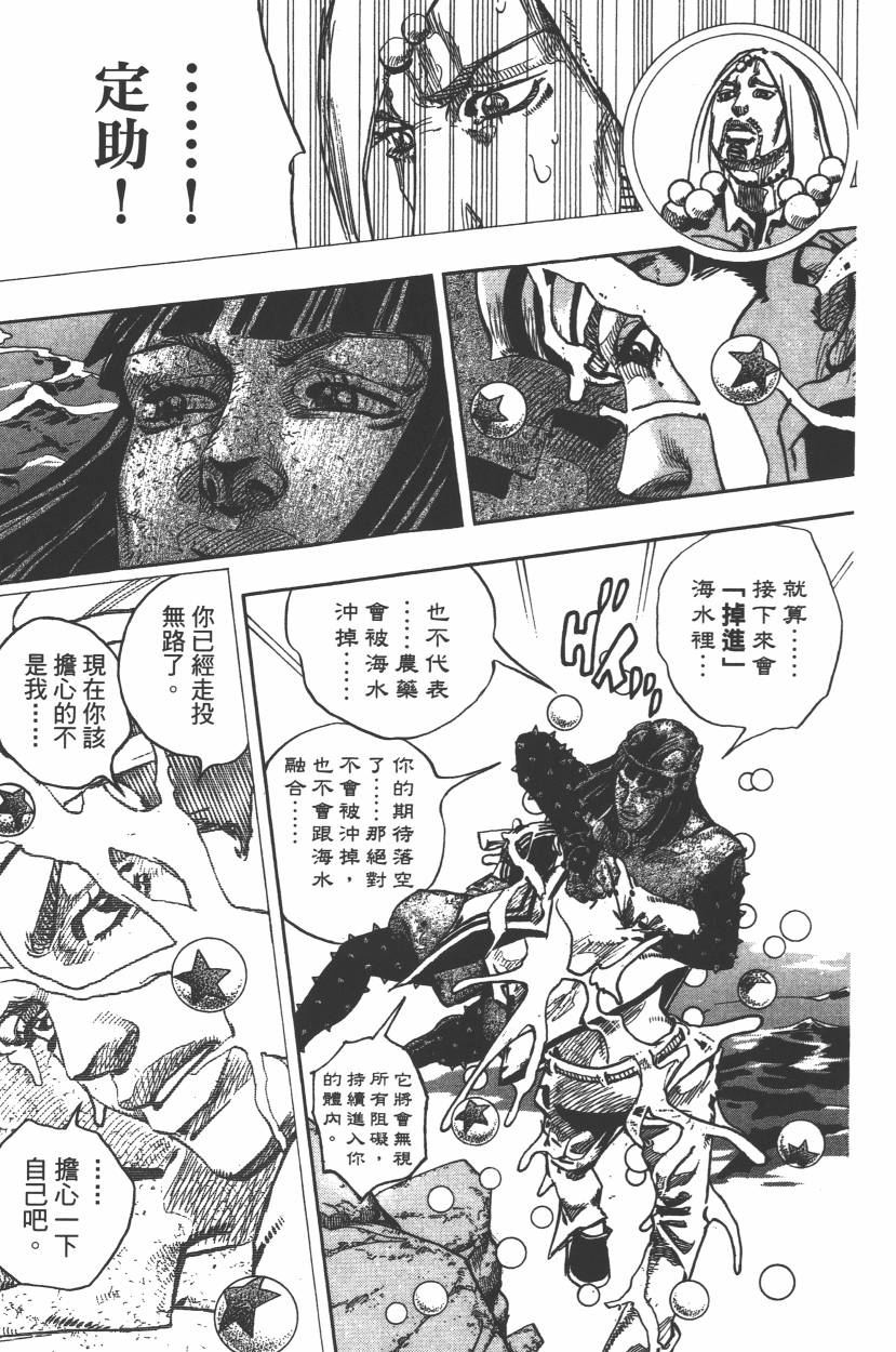 JOJO奇妙冒险韩漫全集-第112卷无删减无遮挡章节图片 