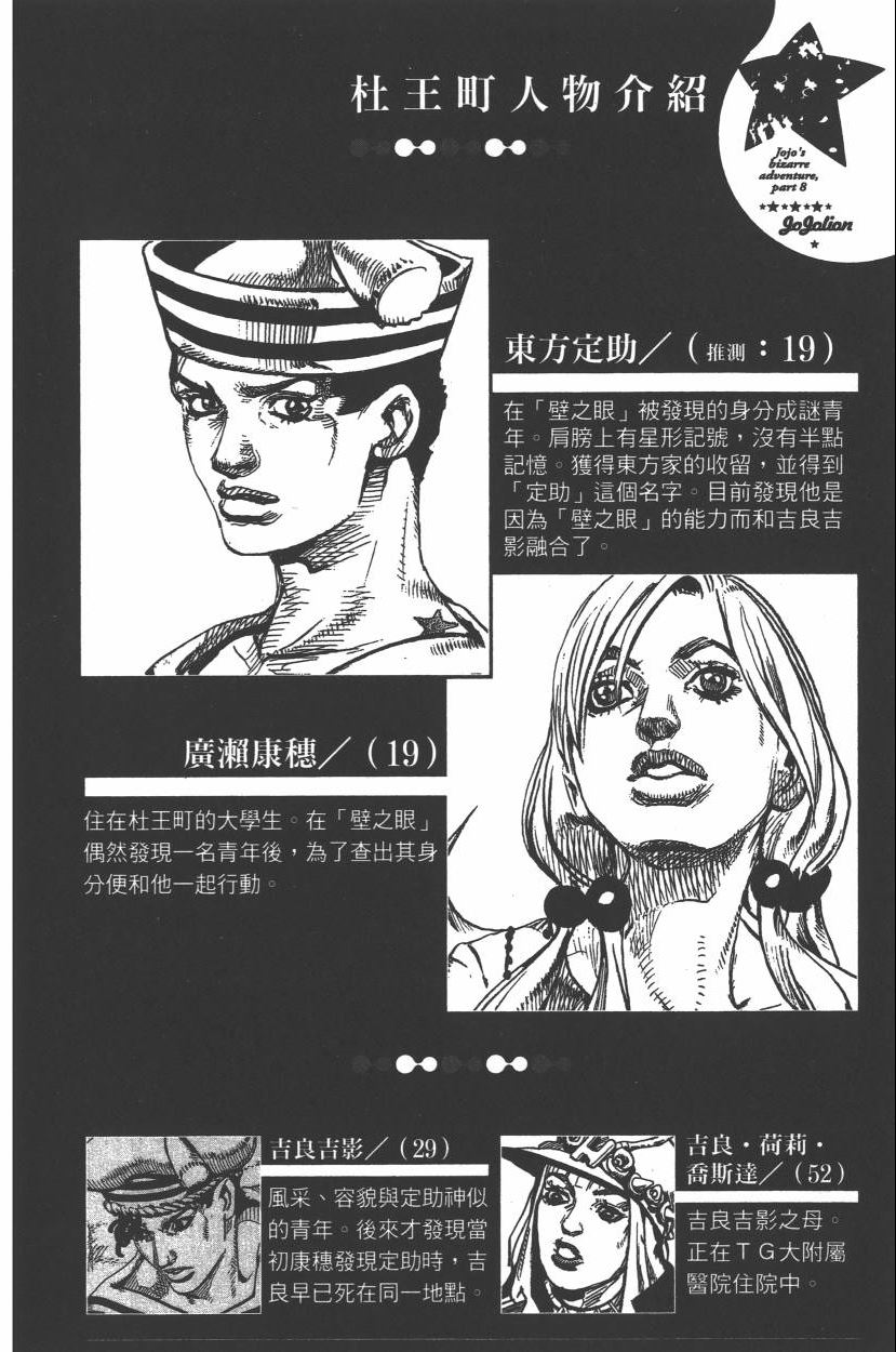 JOJO奇妙冒险韩漫全集-第112卷无删减无遮挡章节图片 