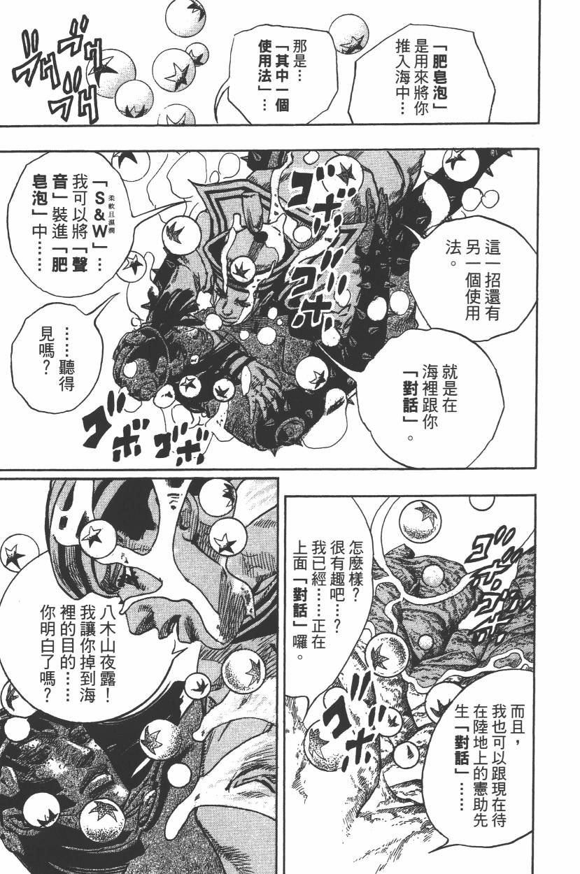 JOJO奇妙冒险韩漫全集-第112卷无删减无遮挡章节图片 