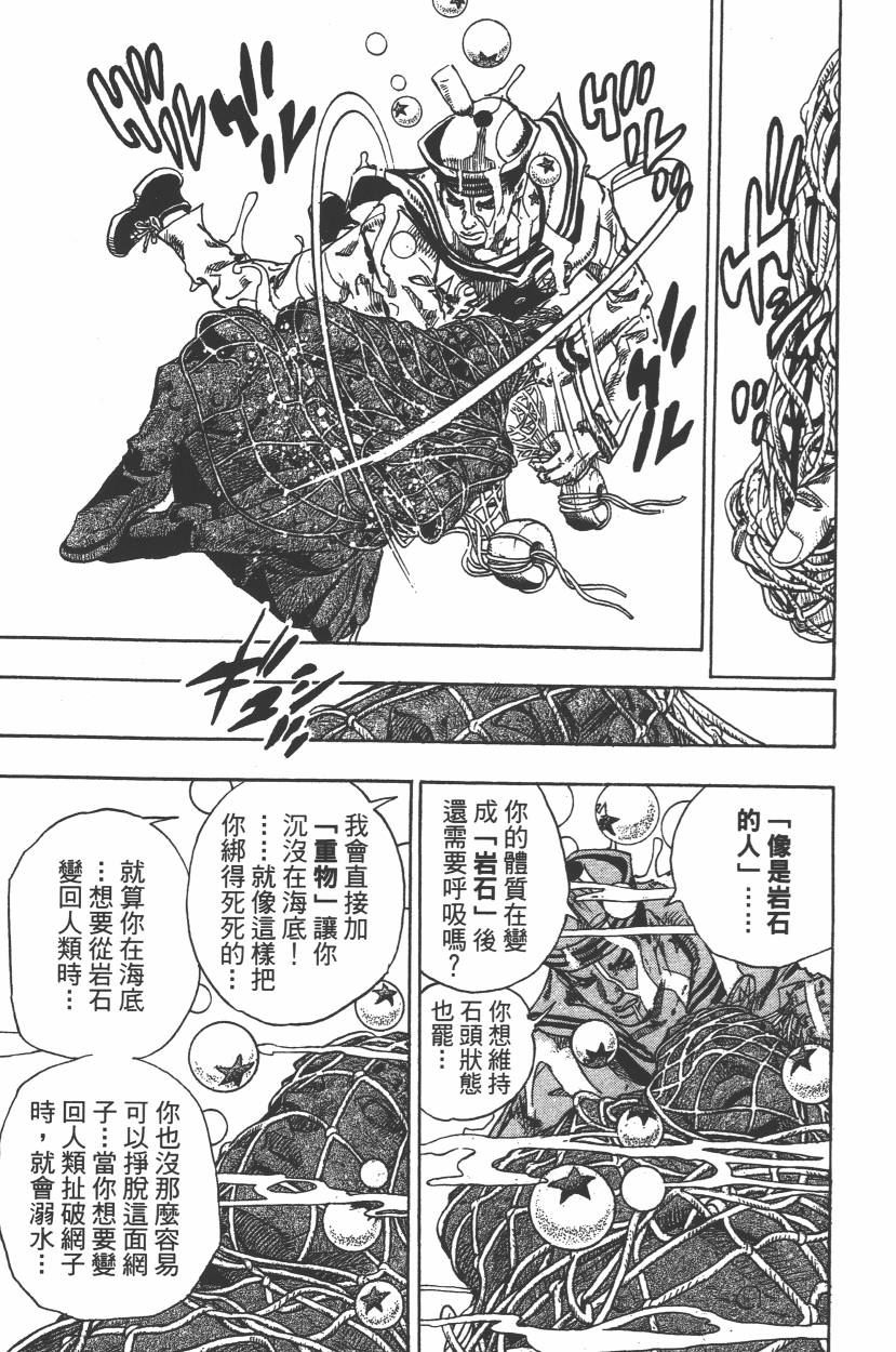 JOJO奇妙冒险韩漫全集-第112卷无删减无遮挡章节图片 