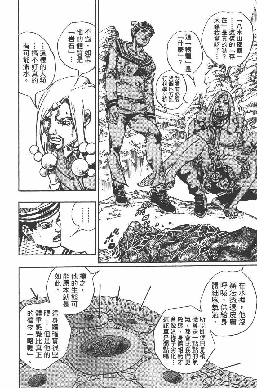 JOJO奇妙冒险韩漫全集-第112卷无删减无遮挡章节图片 