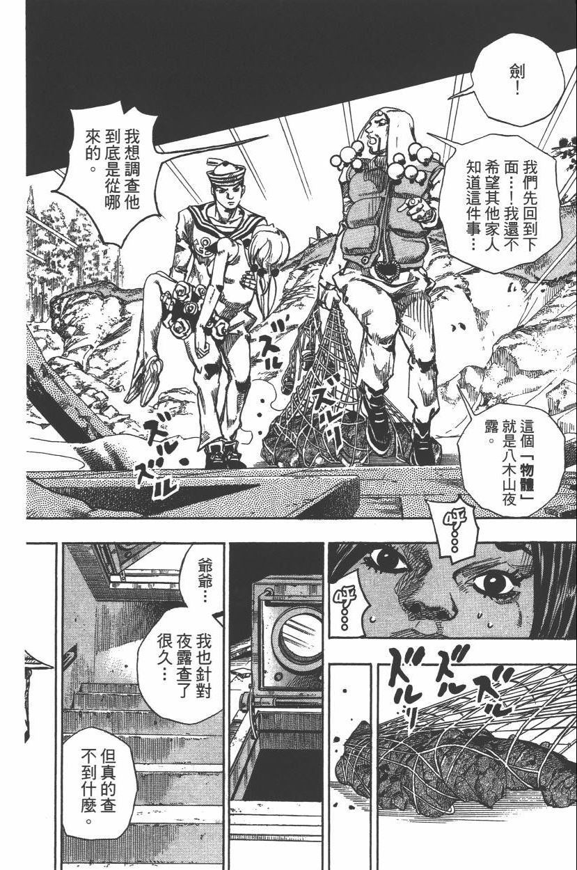 JOJO奇妙冒险韩漫全集-第112卷无删减无遮挡章节图片 