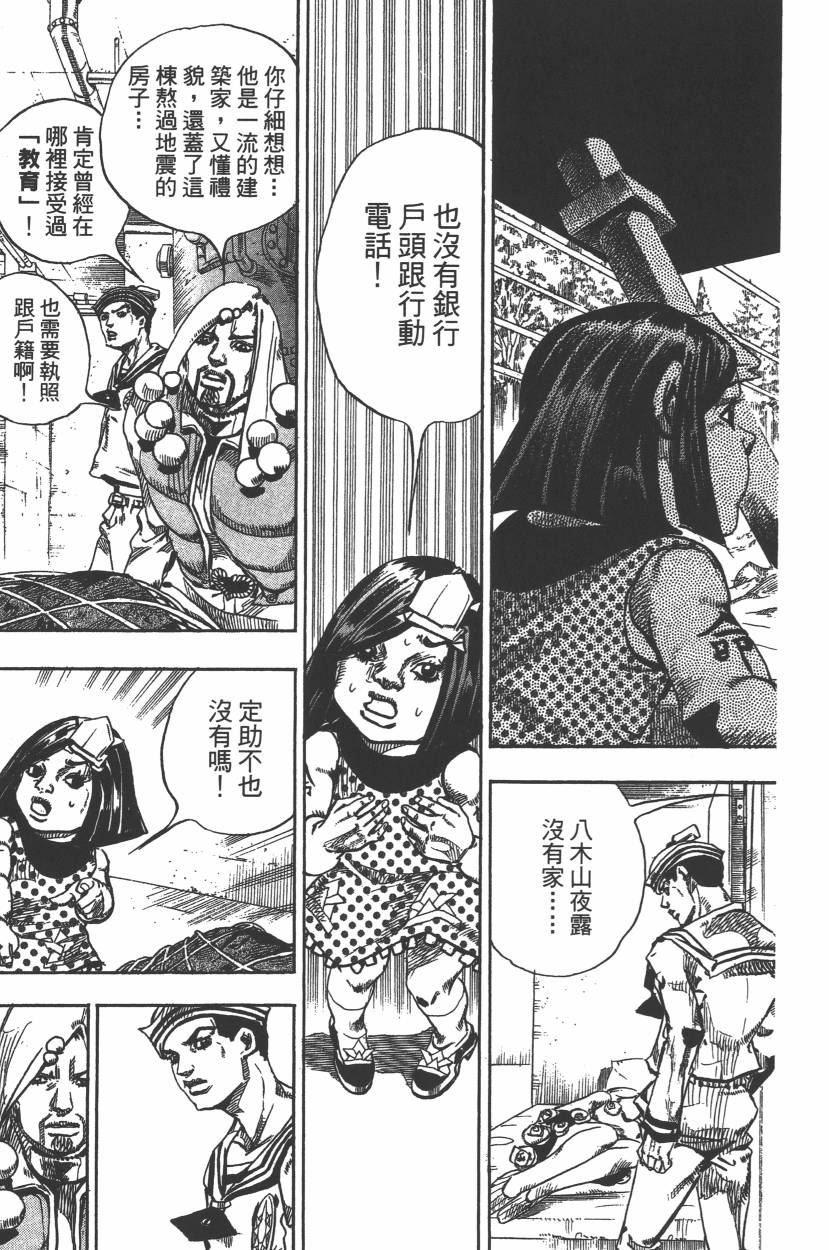 JOJO奇妙冒险韩漫全集-第112卷无删减无遮挡章节图片 