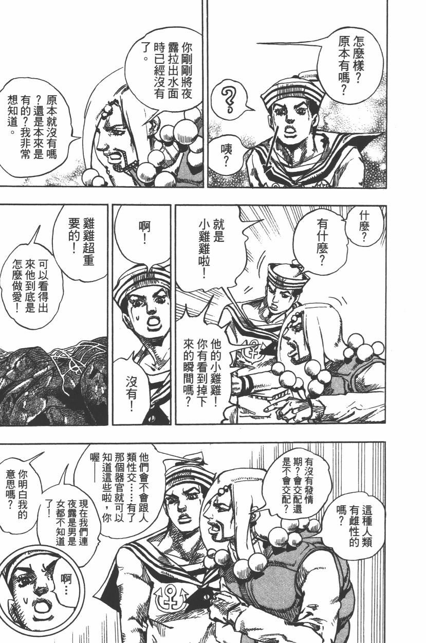 JOJO奇妙冒险韩漫全集-第112卷无删减无遮挡章节图片 