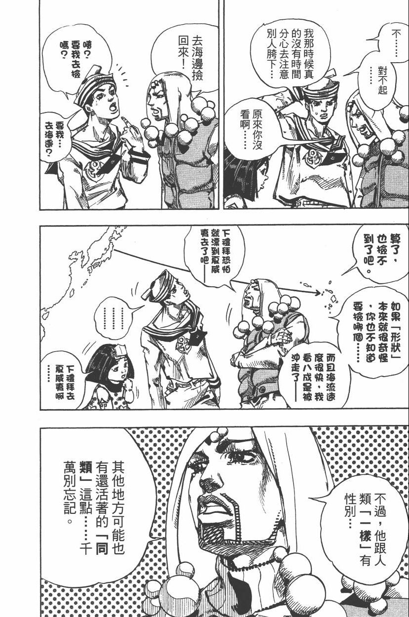 JOJO奇妙冒险韩漫全集-第112卷无删减无遮挡章节图片 