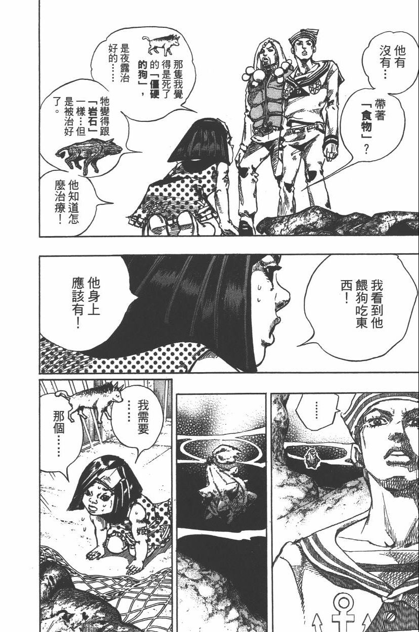 JOJO奇妙冒险韩漫全集-第112卷无删减无遮挡章节图片 