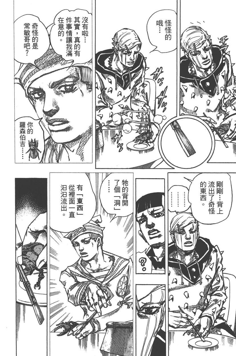 JOJO奇妙冒险韩漫全集-第113卷无删减无遮挡章节图片 