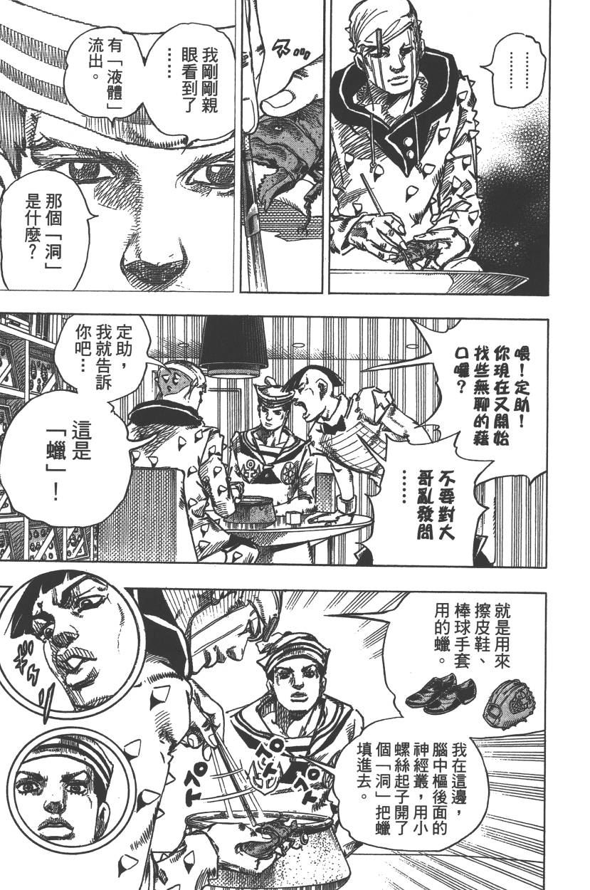 JOJO奇妙冒险韩漫全集-第113卷无删减无遮挡章节图片 