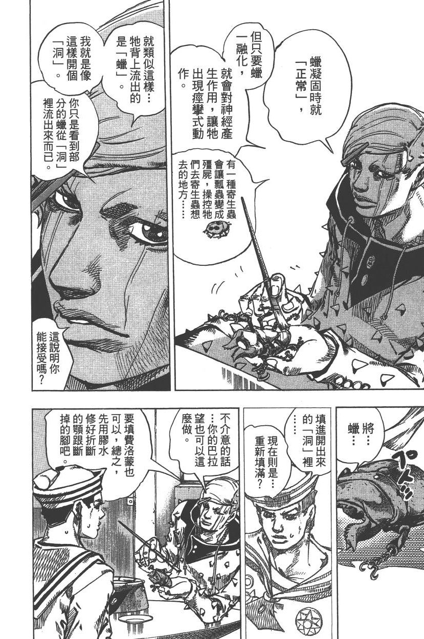 JOJO奇妙冒险韩漫全集-第113卷无删减无遮挡章节图片 