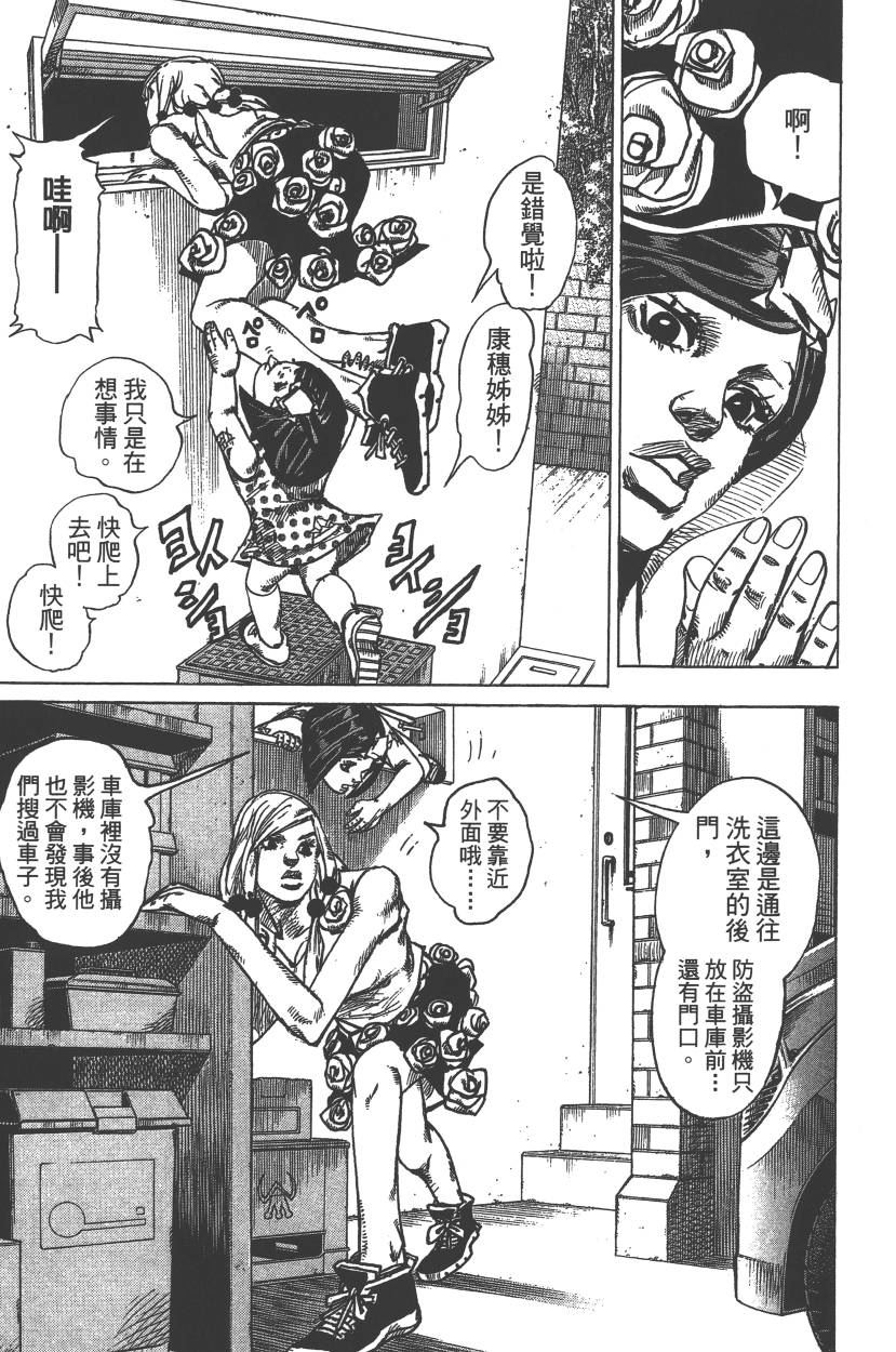 JOJO奇妙冒险韩漫全集-第113卷无删减无遮挡章节图片 