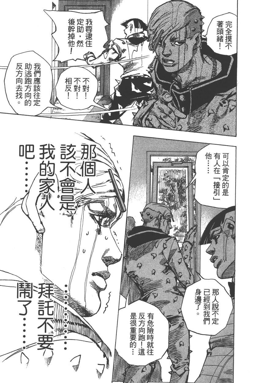 JOJO奇妙冒险韩漫全集-第113卷无删减无遮挡章节图片 