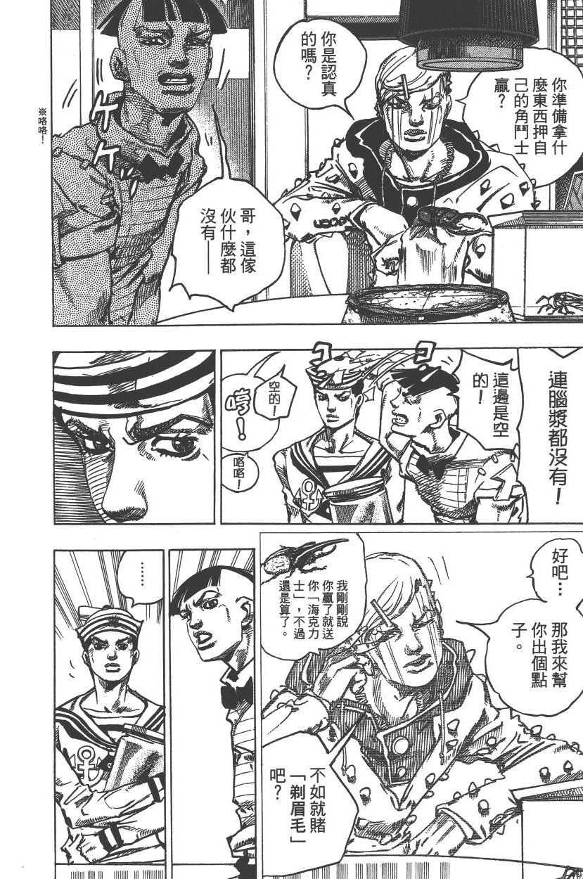 JOJO奇妙冒险韩漫全集-第113卷无删减无遮挡章节图片 