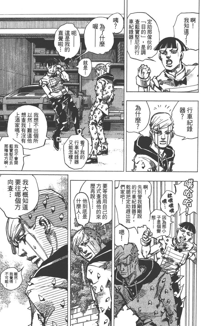 JOJO奇妙冒险韩漫全集-第113卷无删减无遮挡章节图片 