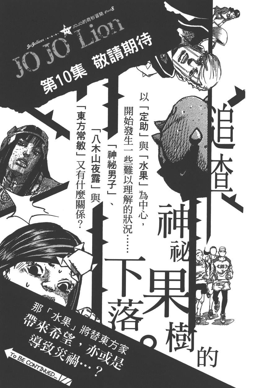 JOJO奇妙冒险韩漫全集-第113卷无删减无遮挡章节图片 