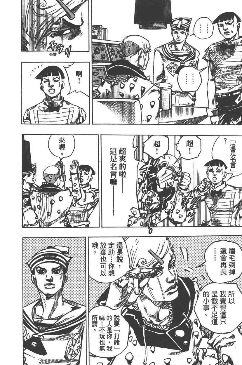 JOJO奇妙冒险韩漫全集-第113卷无删减无遮挡章节图片 