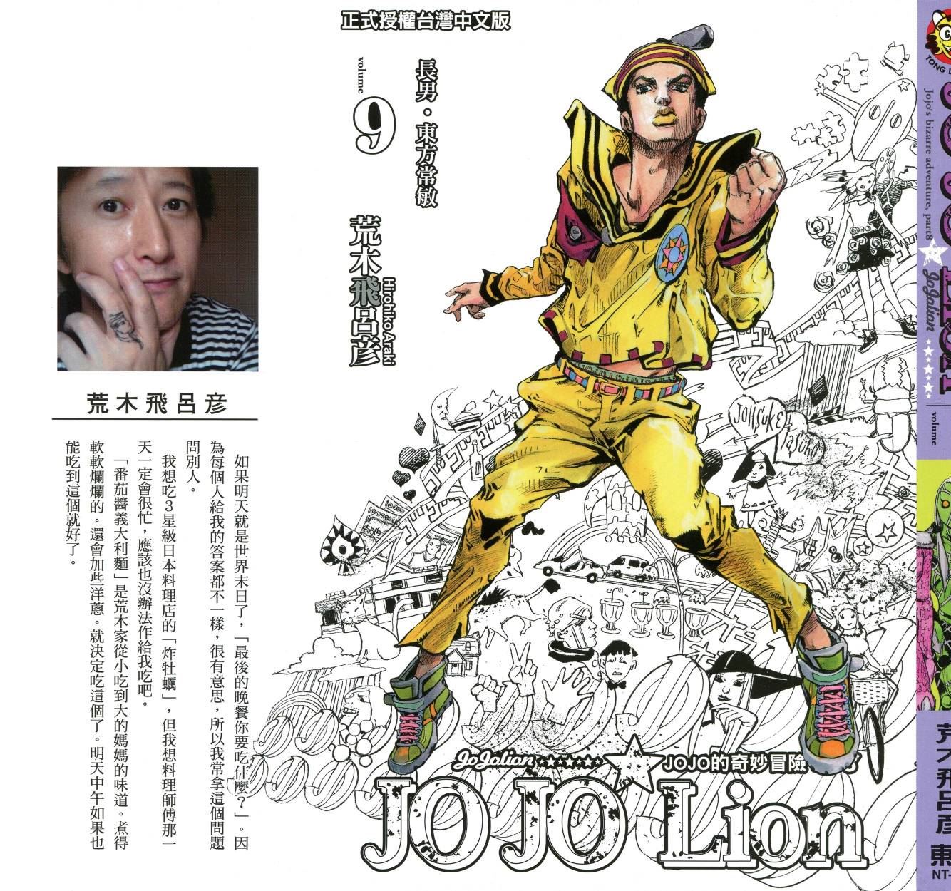 JOJO奇妙冒险韩漫全集-第113卷无删减无遮挡章节图片 