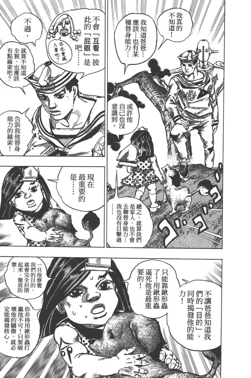 JOJO奇妙冒险韩漫全集-第113卷无删减无遮挡章节图片 