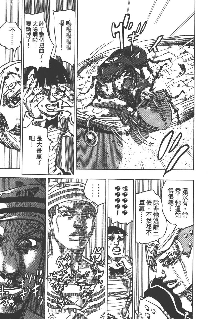 JOJO奇妙冒险韩漫全集-第113卷无删减无遮挡章节图片 