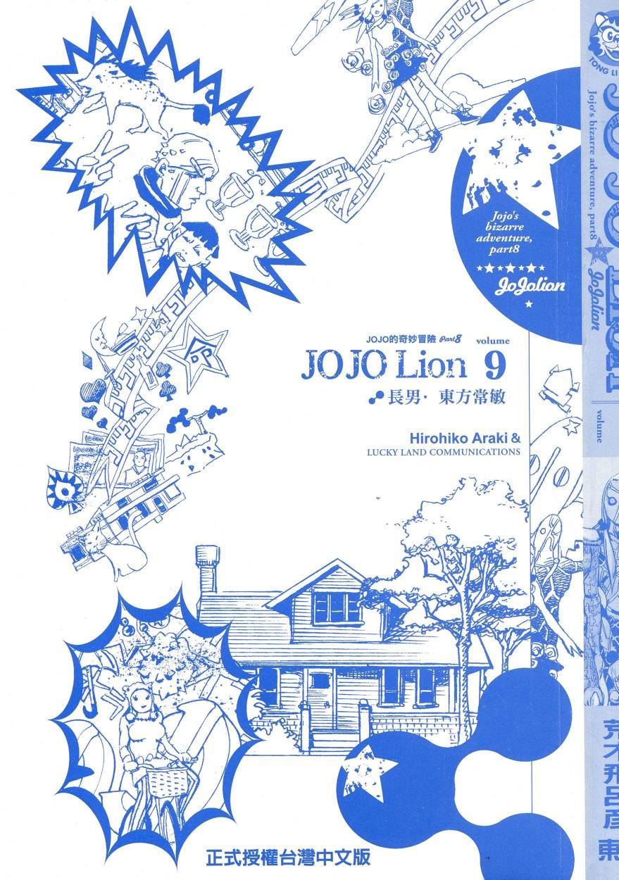 JOJO奇妙冒险韩漫全集-第113卷无删减无遮挡章节图片 