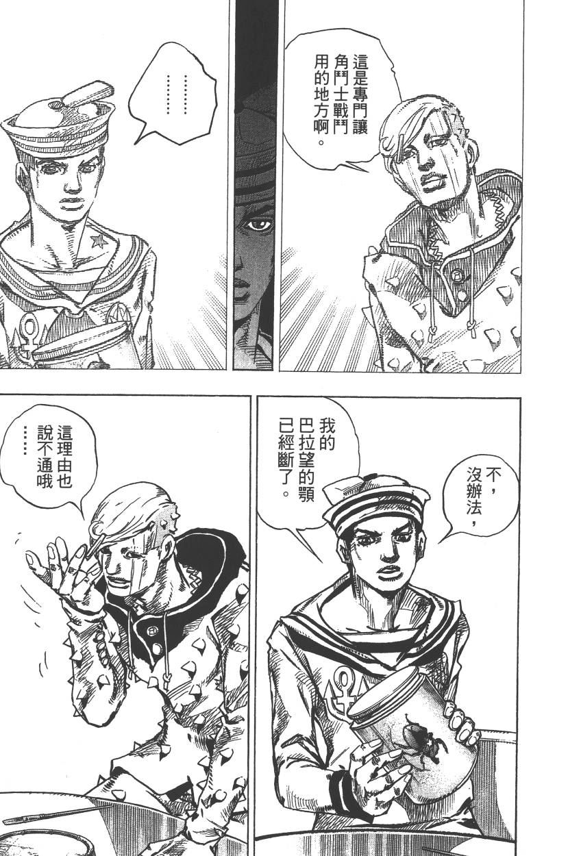 JOJO奇妙冒险韩漫全集-第113卷无删减无遮挡章节图片 