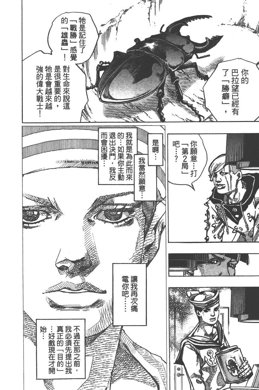 JOJO奇妙冒险韩漫全集-第113卷无删减无遮挡章节图片 