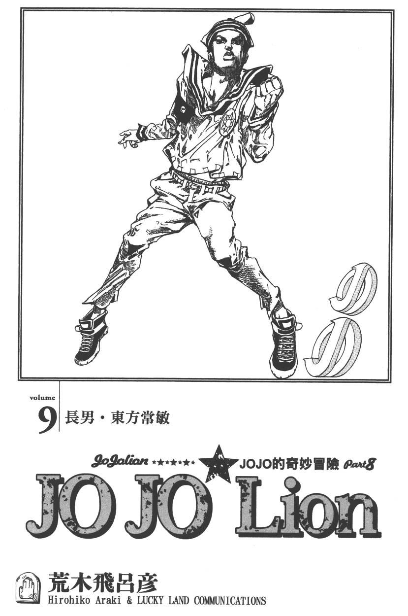 JOJO奇妙冒险韩漫全集-第113卷无删减无遮挡章节图片 